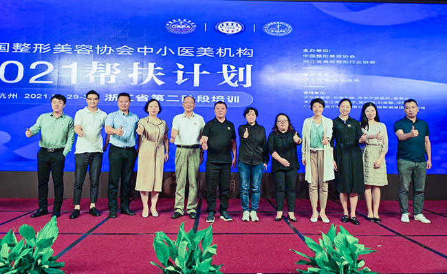 中國(guó)整形美容協(xié)會(huì)攜手瑞麗醫(yī)美“2021中國(guó)中小醫(yī)美機(jī)構(gòu)幫扶計(jì)劃” 第一階段培訓(xùn)圓滿完成！